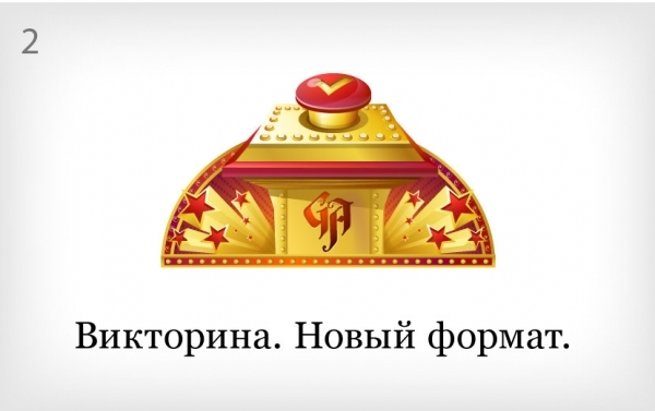 Викторина. Новый формат / Golden Age / Новости