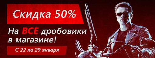 Cкидки в магазине Буббы Ареса, 22-29 января / Combat Arms / Новости