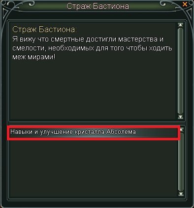 Кристаллы Элизиума И Абсолема Blood And Soul